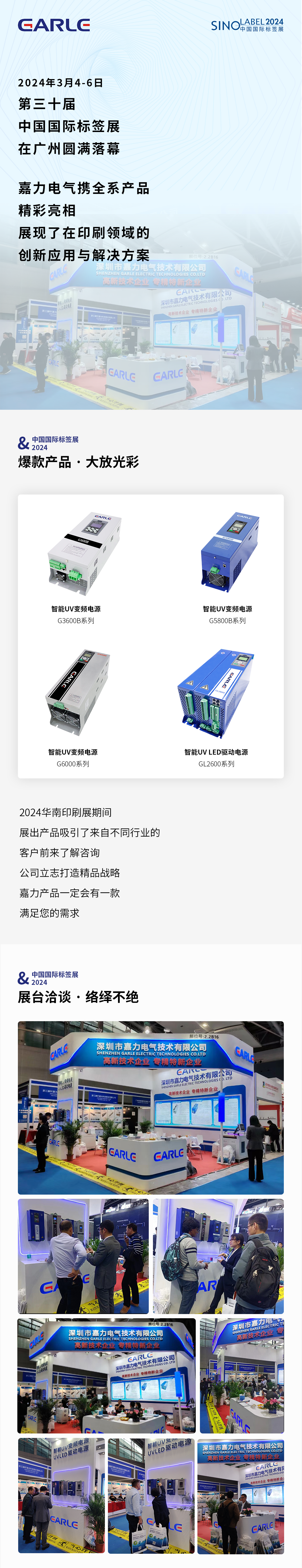 2024華南標(biāo)簽展 - 圓滿成功！